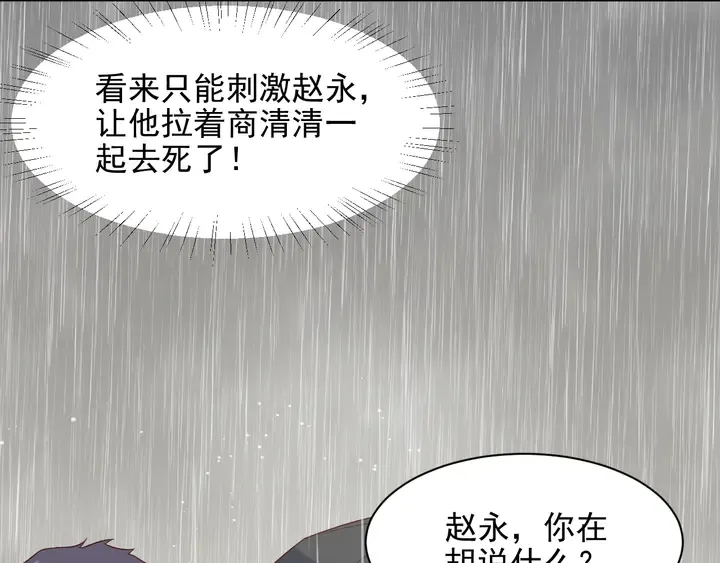 第84话 今后他们必定支离破碎 第103页