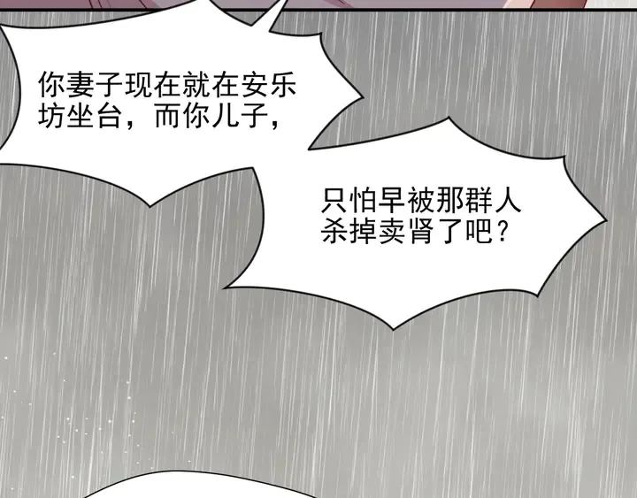 第84话 今后他们必定支离破碎 第112页