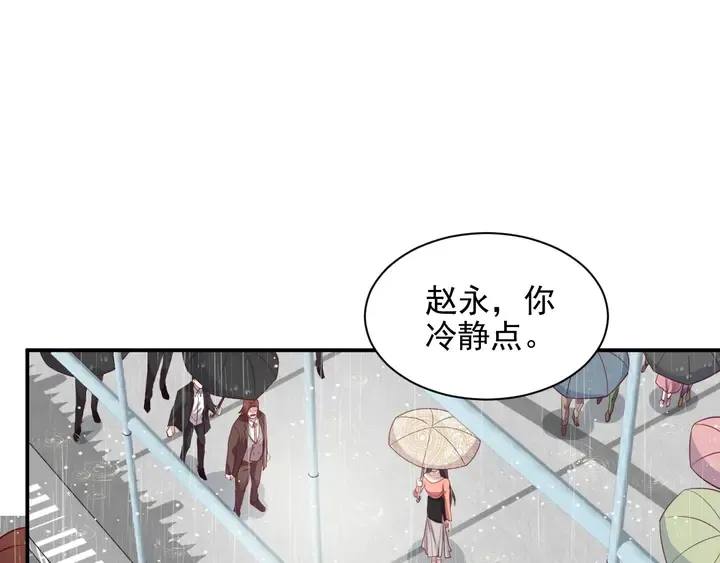 第85话 万家的时代已经过去！ 第5页