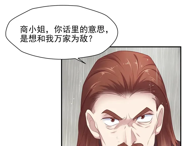 第85话 万家的时代已经过去！ 第8页