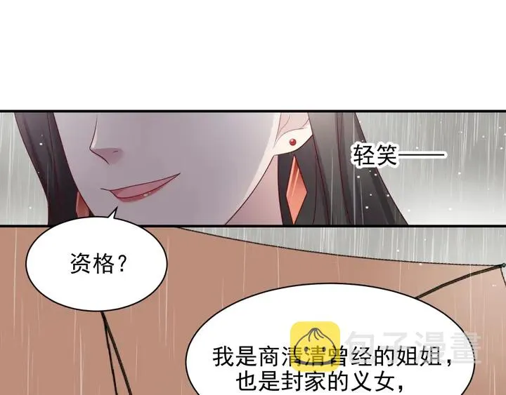 第85话 万家的时代已经过去！ 第10页