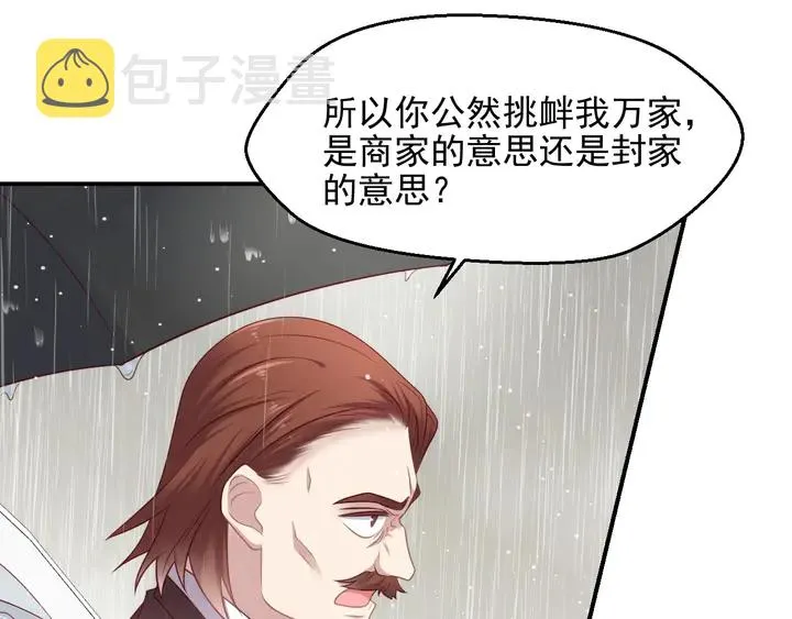第85话 万家的时代已经过去！ 第14页