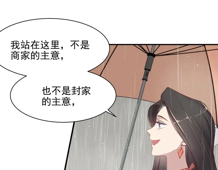 第85话 万家的时代已经过去！ 第16页