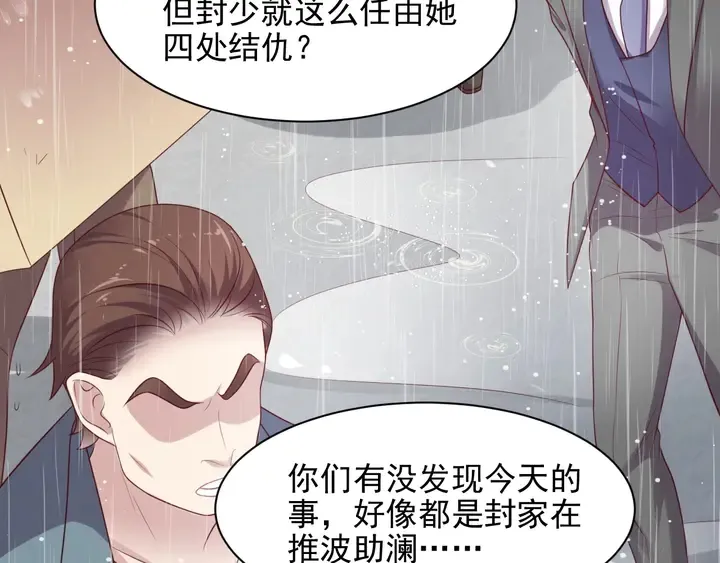 第85话 万家的时代已经过去！ 第21页