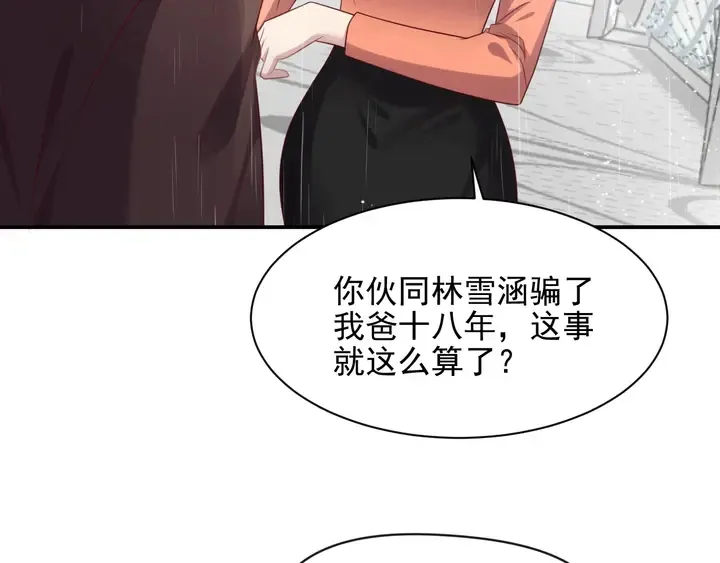 第85话 万家的时代已经过去！ 第30页