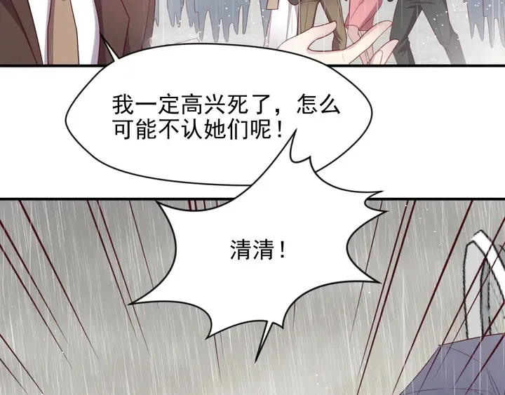 第85话 万家的时代已经过去！ 第33页