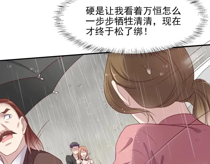 第85话 万家的时代已经过去！ 第36页