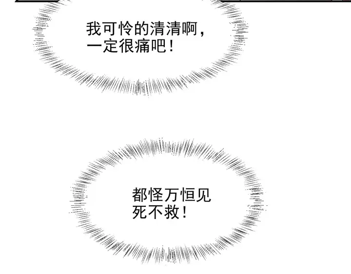 第85话 万家的时代已经过去！ 第39页