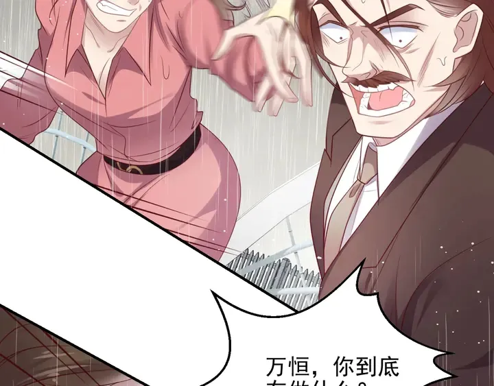 第85话 万家的时代已经过去！ 第42页