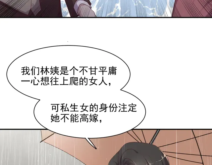 第85话 万家的时代已经过去！ 第51页