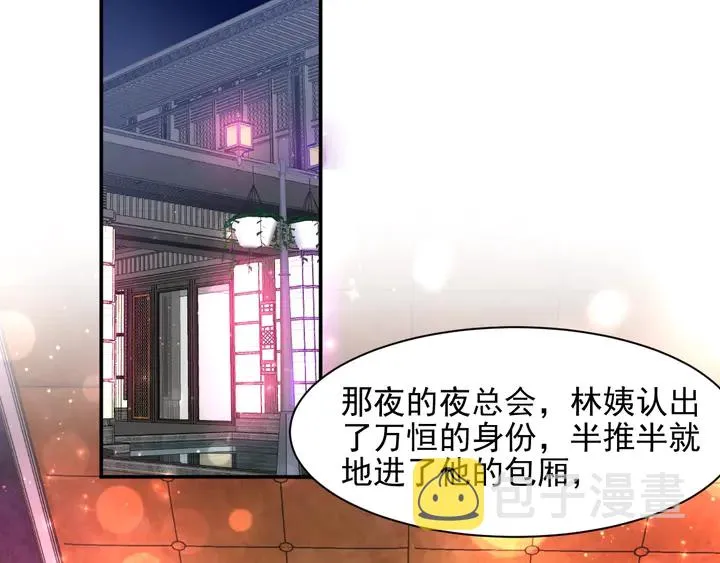 第85话 万家的时代已经过去！ 第55页