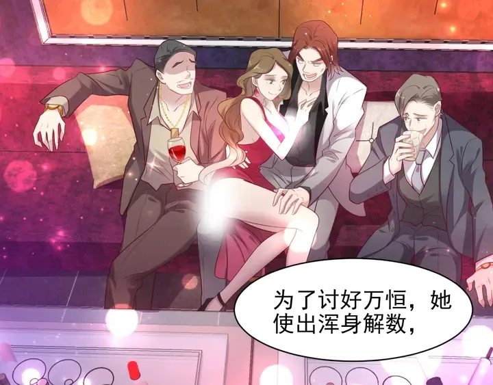 第85话 万家的时代已经过去！ 第56页