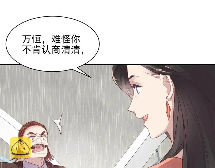 第85话 万家的时代已经过去！ 第69页