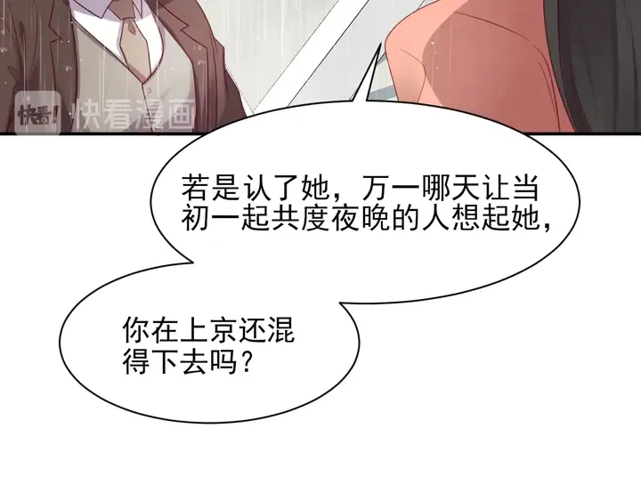 第85话 万家的时代已经过去！ 第70页