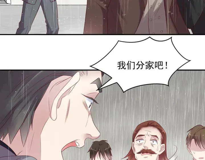 第85话 万家的时代已经过去！ 第83页