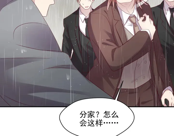 第85话 万家的时代已经过去！ 第84页