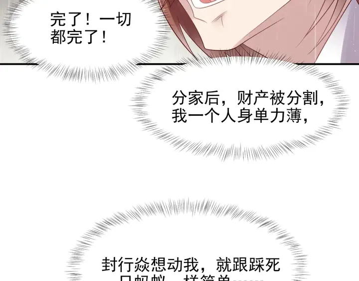 第85话 万家的时代已经过去！ 第86页