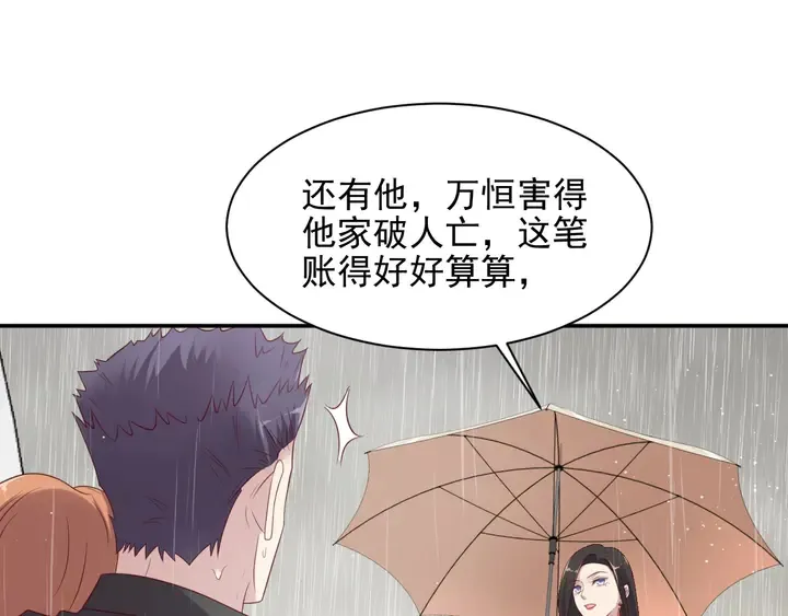 第85话 万家的时代已经过去！ 第90页