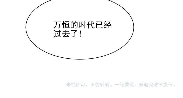 第85话 万家的时代已经过去！ 第96页