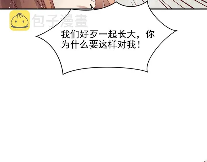 第86话 带着恨意归来 第37页