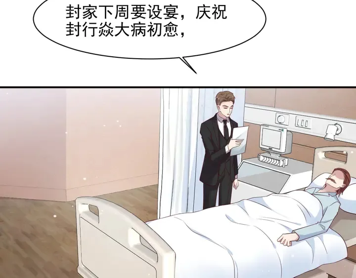 第86话 带着恨意归来 第69页