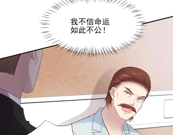 第86话 带着恨意归来 第77页
