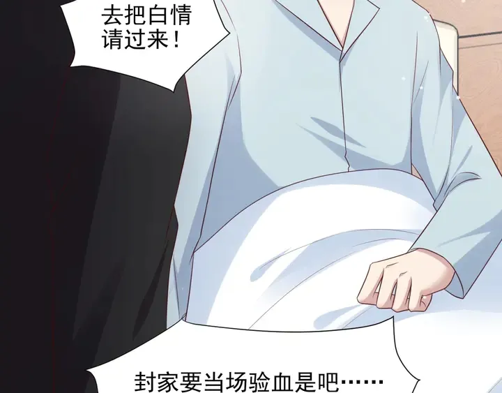 第86话 带着恨意归来 第78页