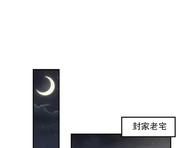 第86话 带着恨意归来 第81页
