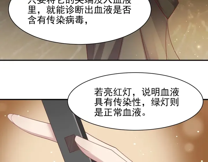 第87话 验血现场的阴谋 第15页