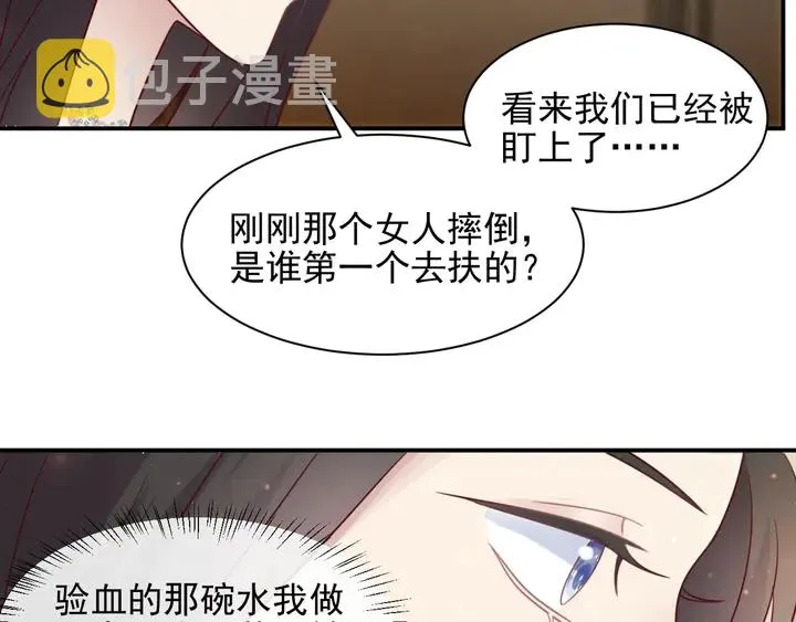 第87话 验血现场的阴谋 第42页
