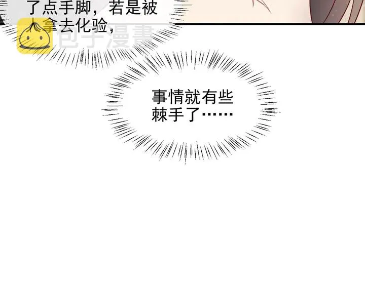 第87话 验血现场的阴谋 第43页