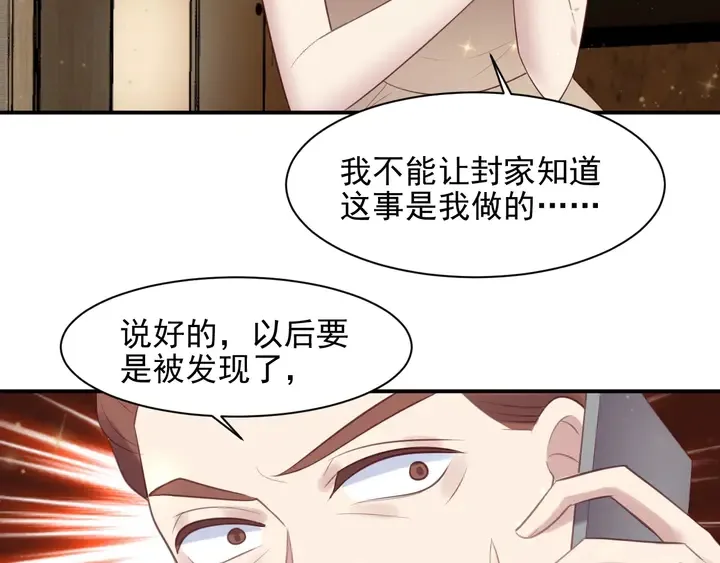 第87话 验血现场的阴谋 第62页