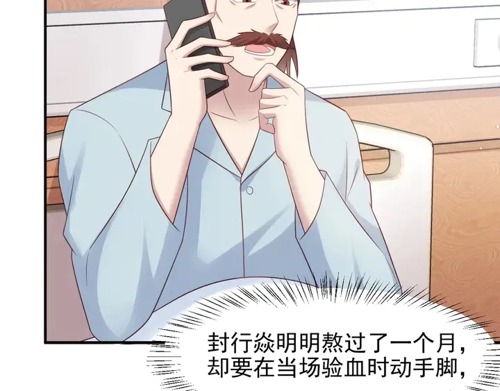 第87话 验血现场的阴谋 第66页