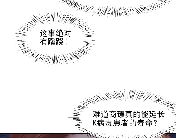 第87话 验血现场的阴谋 第67页