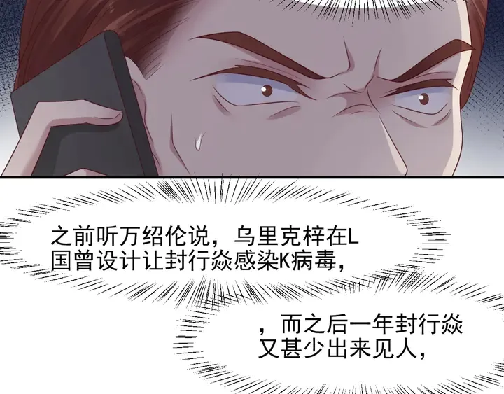 第87话 验血现场的阴谋 第68页