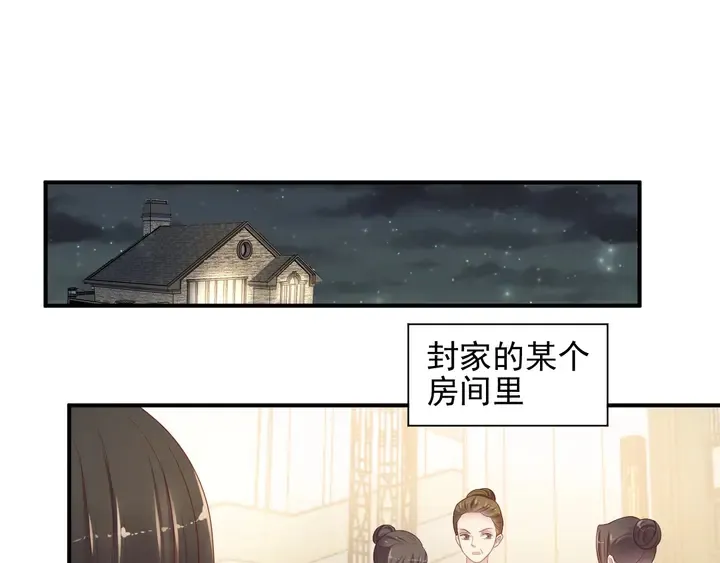 第88话 她的秘密武器是？ 第5页