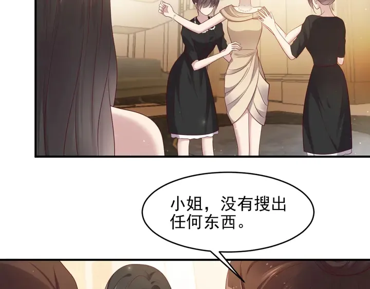 第88话 她的秘密武器是？ 第6页