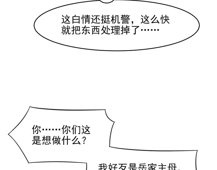 第88话 她的秘密武器是？ 第9页