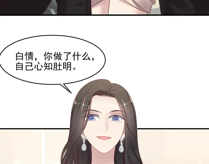 第88话 她的秘密武器是？ 第12页