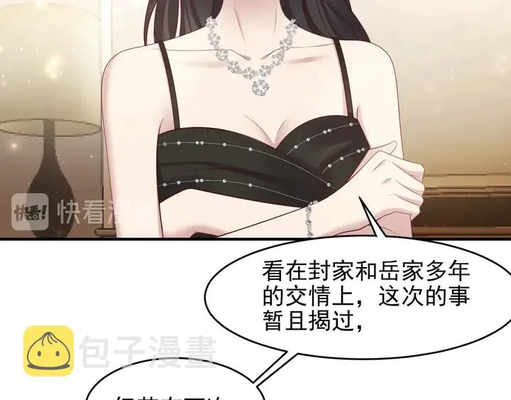 第88话 她的秘密武器是？ 第13页