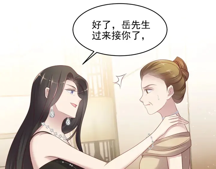 第88话 她的秘密武器是？ 第17页