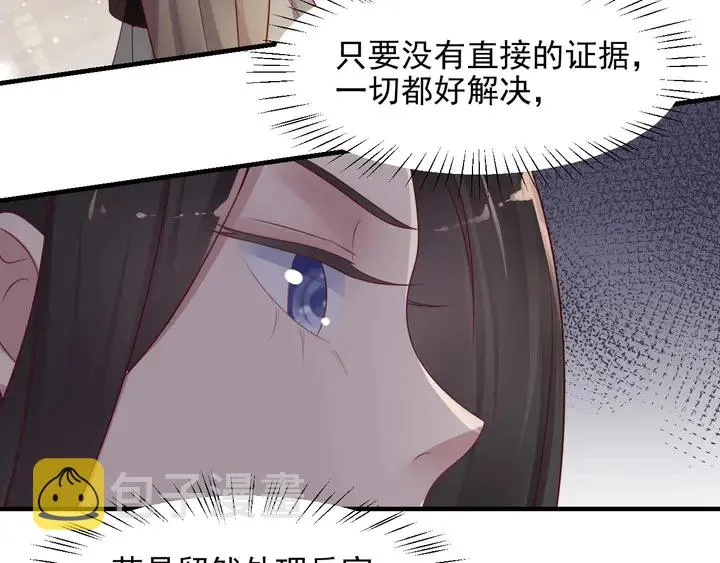 第88话 她的秘密武器是？ 第19页