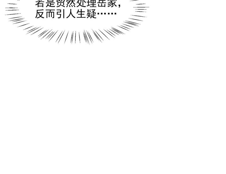 第88话 她的秘密武器是？ 第20页