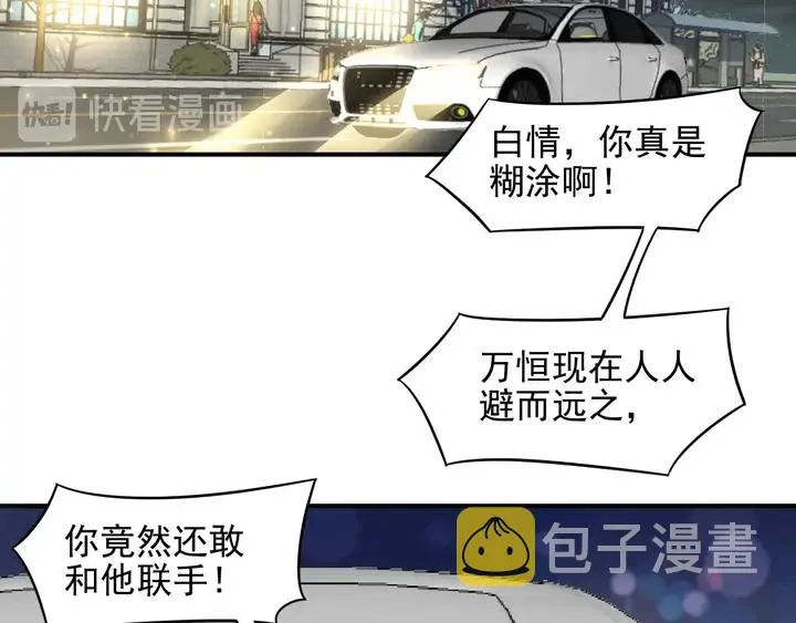第88话 她的秘密武器是？ 第22页