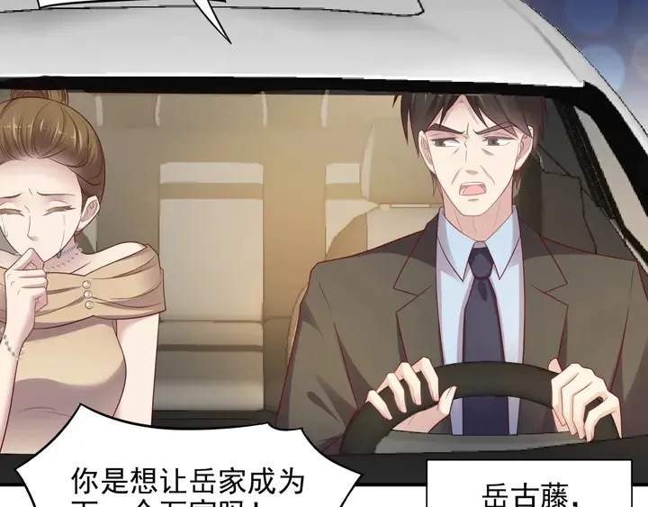 第88话 她的秘密武器是？ 第23页