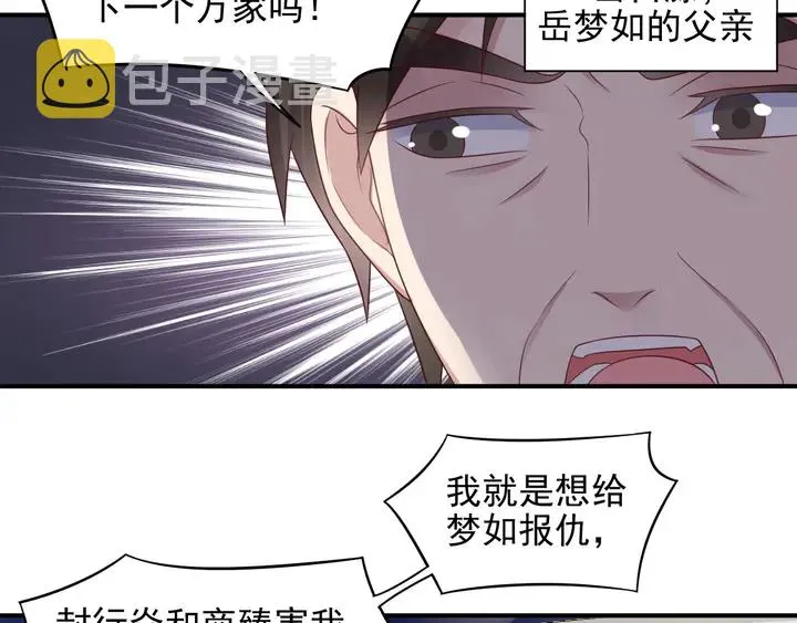 第88话 她的秘密武器是？ 第24页
