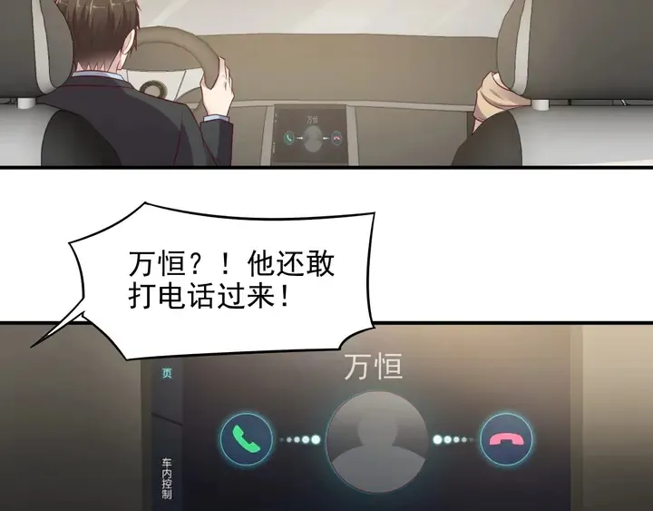 第88话 她的秘密武器是？ 第27页