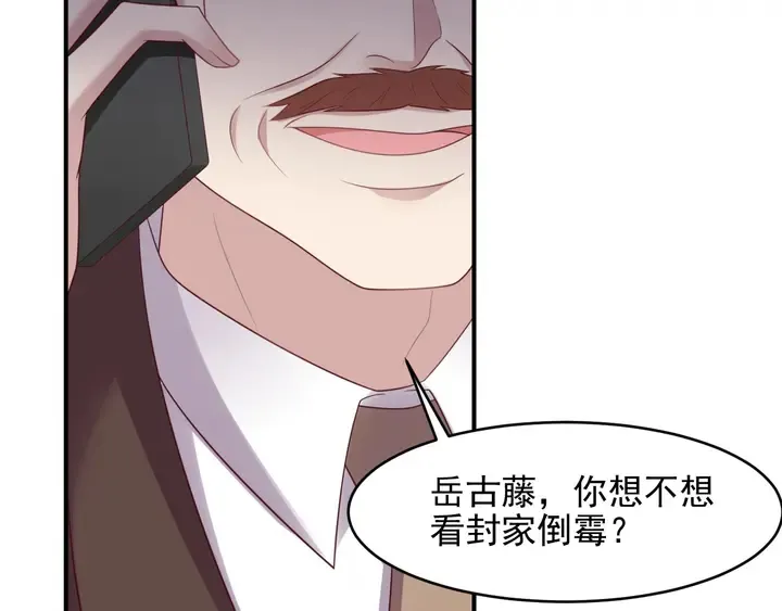 第88话 她的秘密武器是？ 第29页