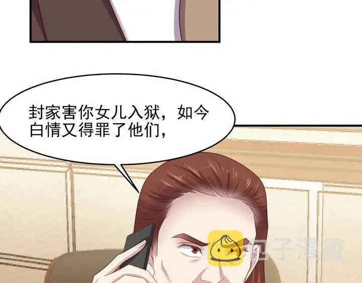 第88话 她的秘密武器是？ 第30页