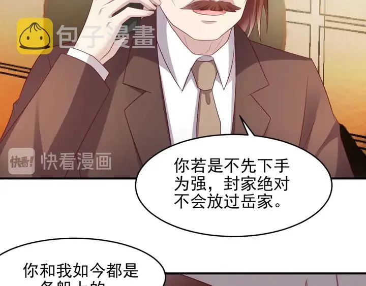 第88话 她的秘密武器是？ 第31页